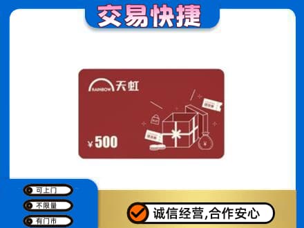 赤峰市林西回收天虹卡