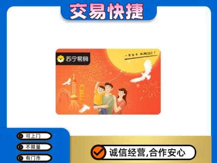 赤峰市林西上门回收苏宁易购卡