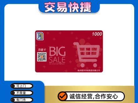 赤峰市林西回收世纪联华卡