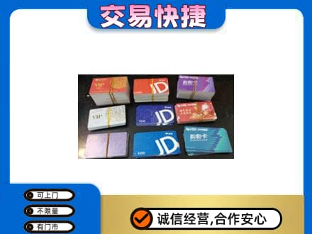 赤峰市林西上门回收超市卡