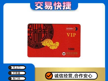 赤峰市林西上门回收瑞祥商联卡