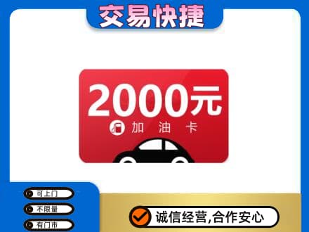 赤峰市林西上门回收加油卡