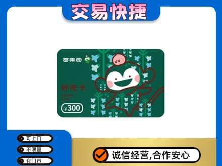 赤峰市林西上门回收百果园卡