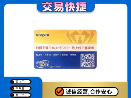赤峰市林西上门回收百联OK购物卡