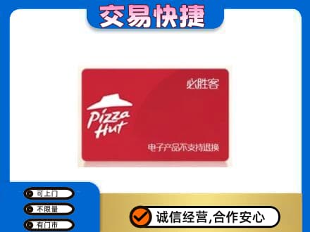 赤峰市林西购物卡回收必胜客卡.jpg
