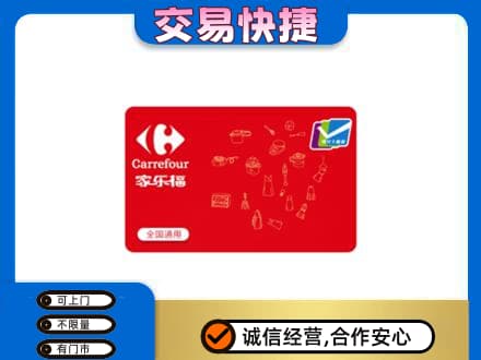 赤峰市林西回收家乐福卡